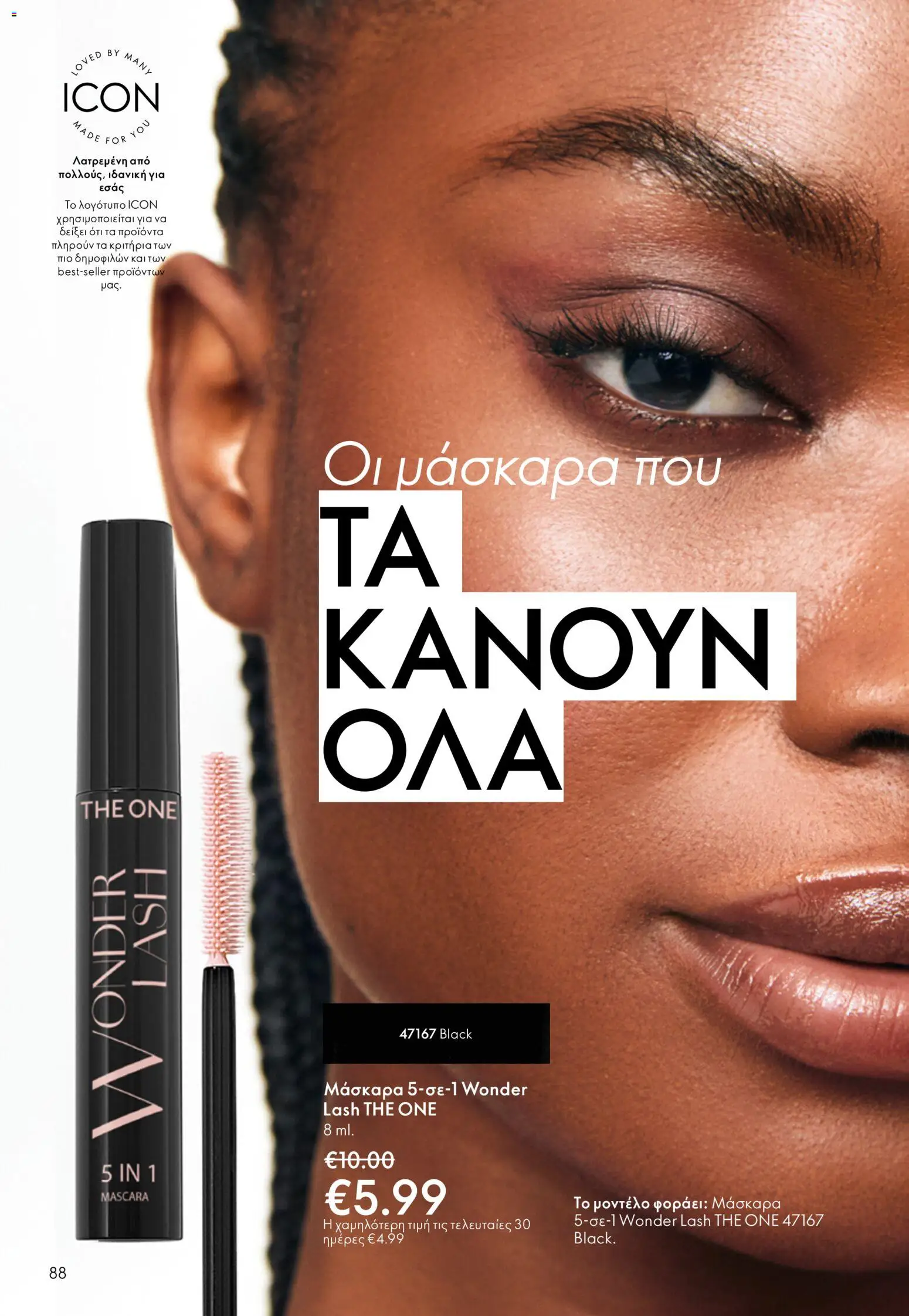 Oriflame φυλλαδιο – σε ισχύ από 01.04.2026 | Σελίδα: 88