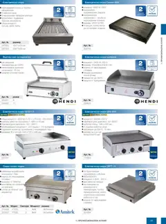 Преглед на METRO брошура - HoReCa решения 2026 - Офертите са валидни от 13.02.2026 | Страница: 23