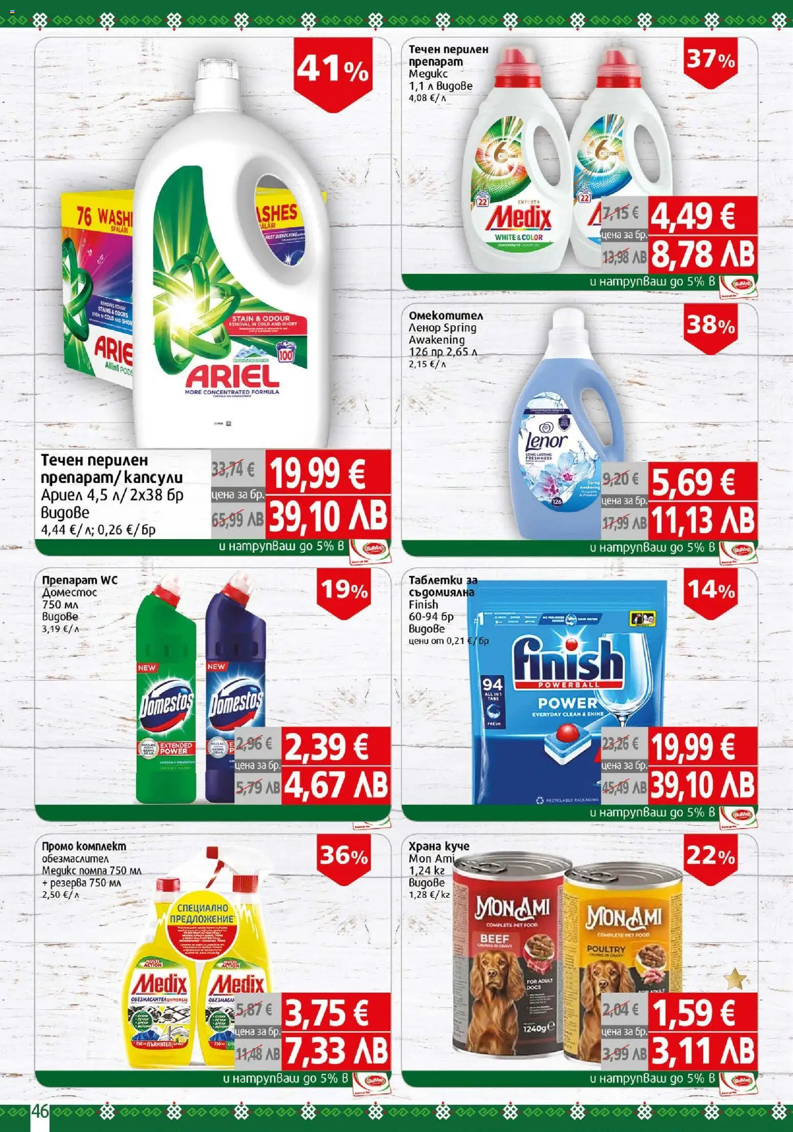 {H1} | Страница: 46 | Продукти: Обезмаслител, Препарат, Помпа, Таблетки