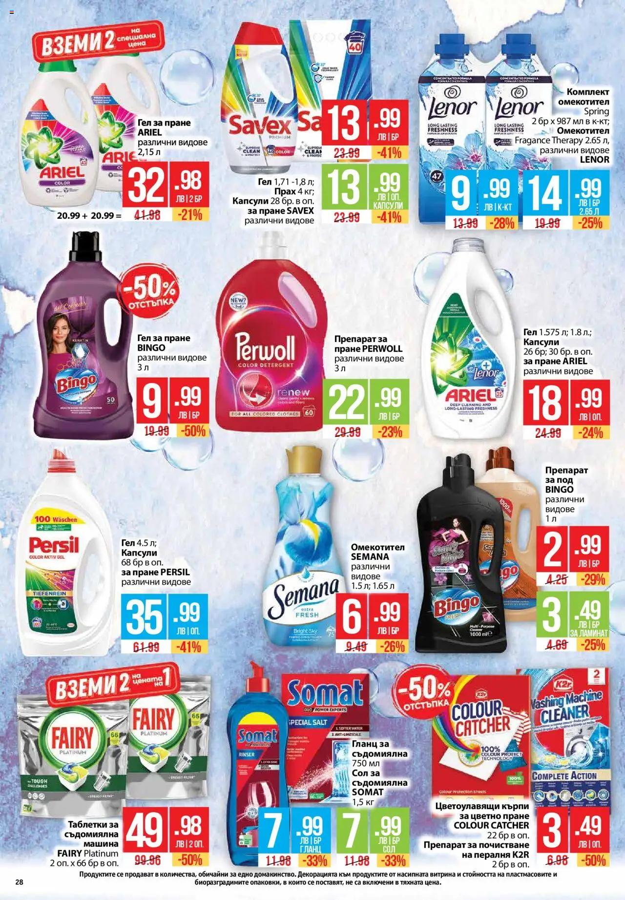  | Страница: 28 | Продукти: Препарат, Таблетки за съдомиялна машина, Сол, Darált marhahús