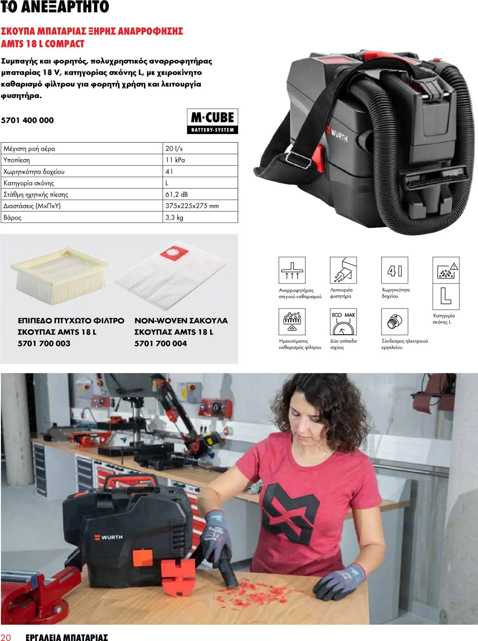 WURTH - Εργαλεία Μπαταρίας – σε ισχύ από 01.01.2026 | Σελίδα: 20