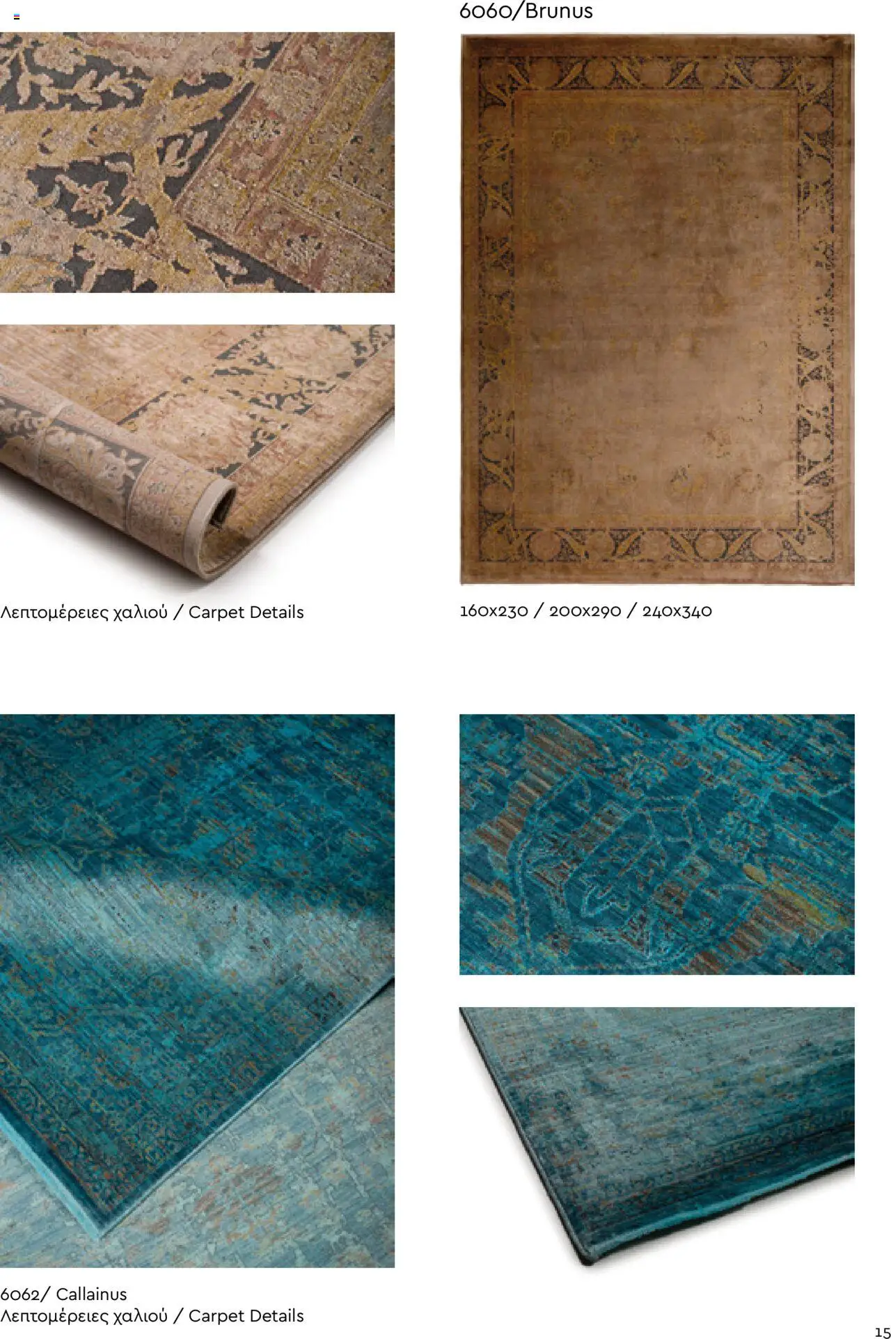 Biokarpet Κατάλογος – σε ισχύ από 08.09.2025 | Σελίδα: 15