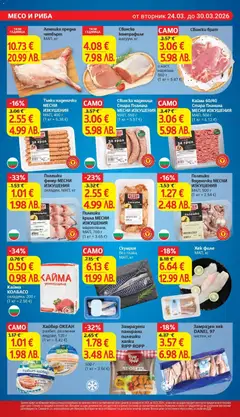 Преглед на Свинска наденица Стара Планина МЕСНИ ИЗКУШЕНИЯ, МАП, 550 г (1 кг = 5.57 €) - Офертите са валидни от 24.03.2026 | Страница: 10