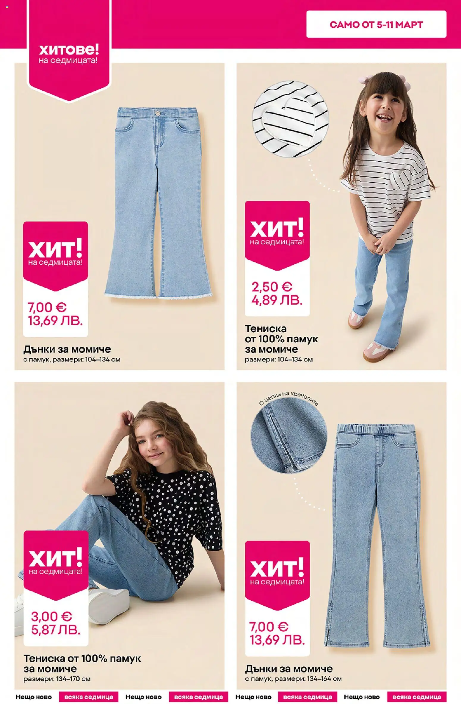 {H1} | Страница: 2 | Продукти: Дънки, Памук