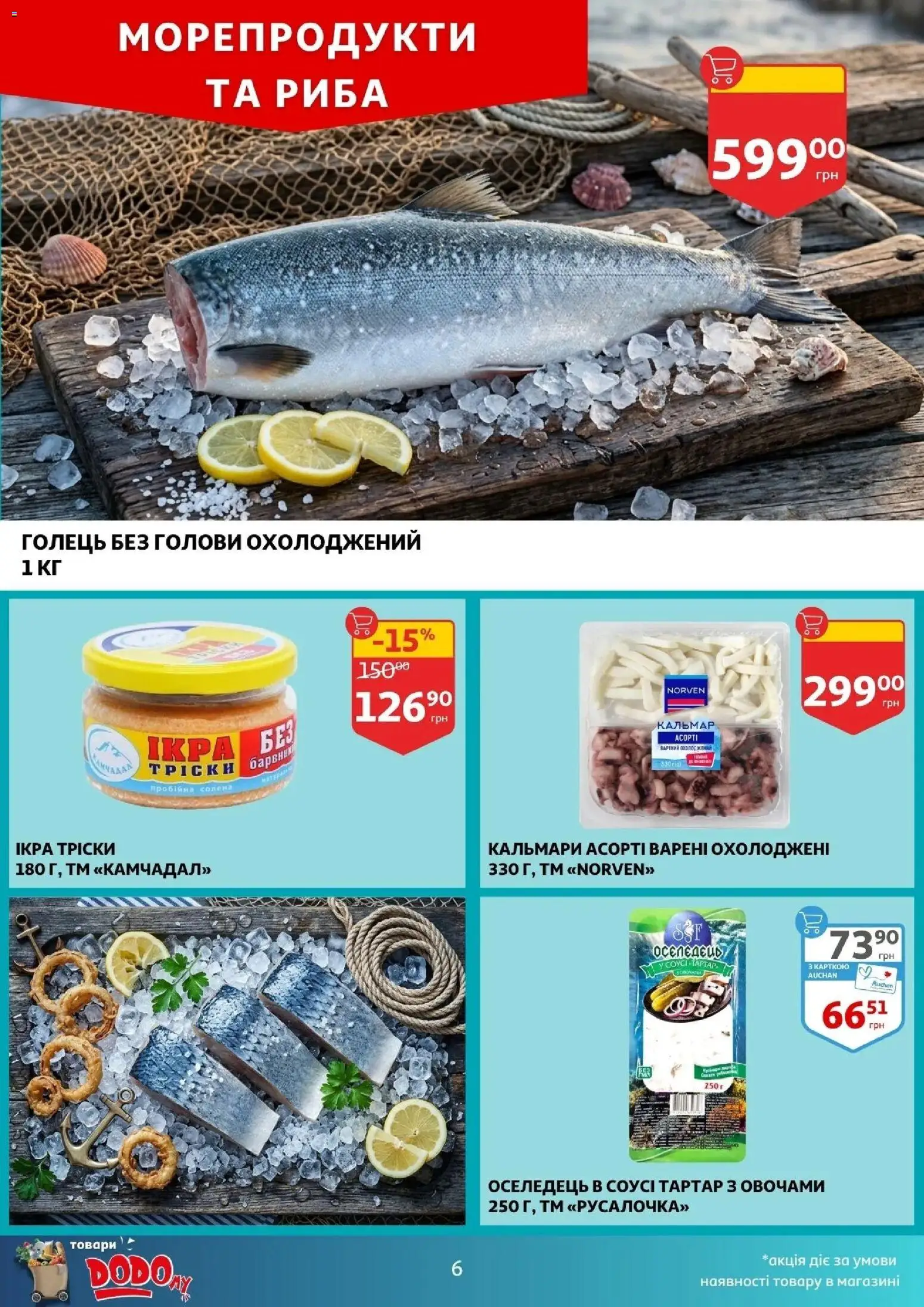 Ашан Kаталог - дійснийкції з 29.04.2026 | Сторінка: 6 | Товари: Риба, Соус, Морепродукти, Оселедець