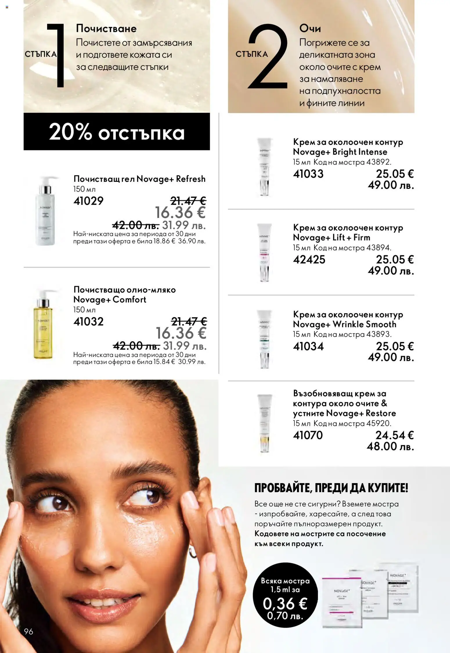 {H1} | Страница: 96 | Продукти: Крем