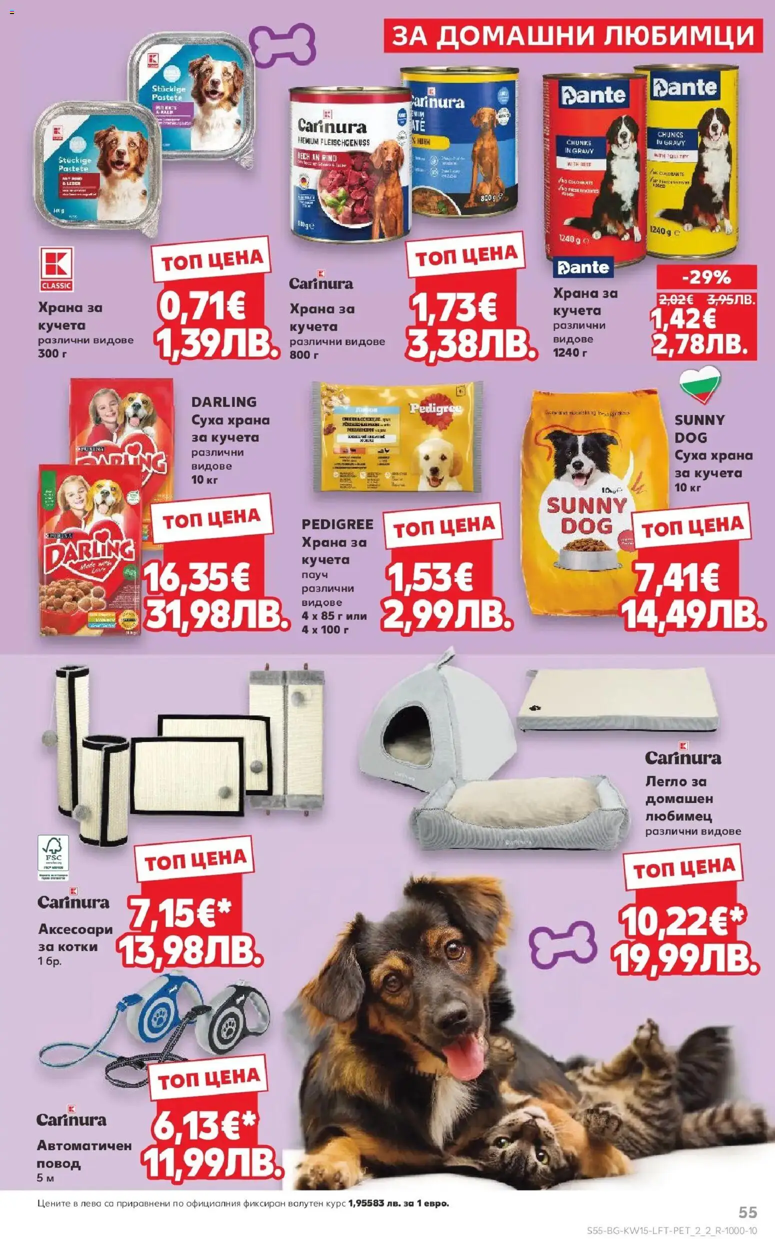 {H1} | Страница: 55 | Продукти: Легло, Повод