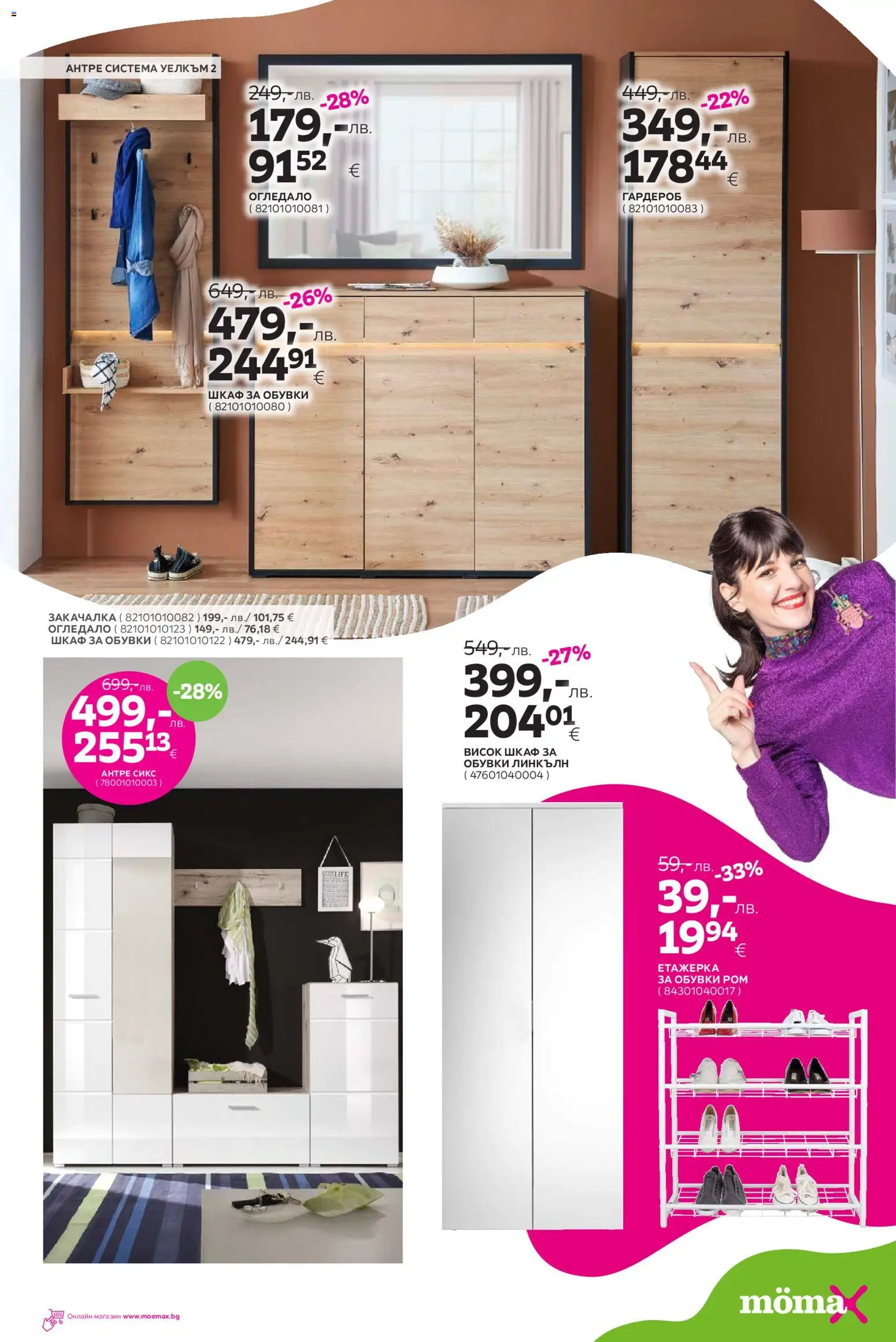 {H1} | Страница: 13 | Продукти: Закачалка, Етажерка, Ром, Огледало