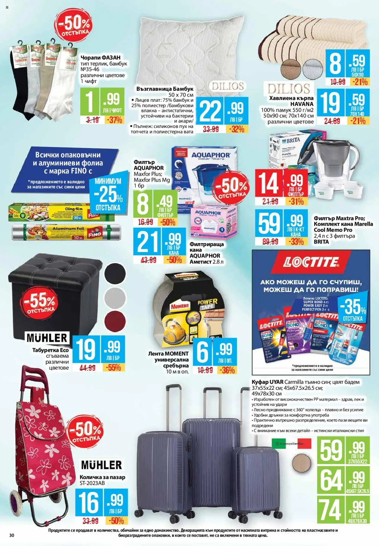  | Страница: 30 | Продукти: Количка, Лепило, Чорапи, Памук