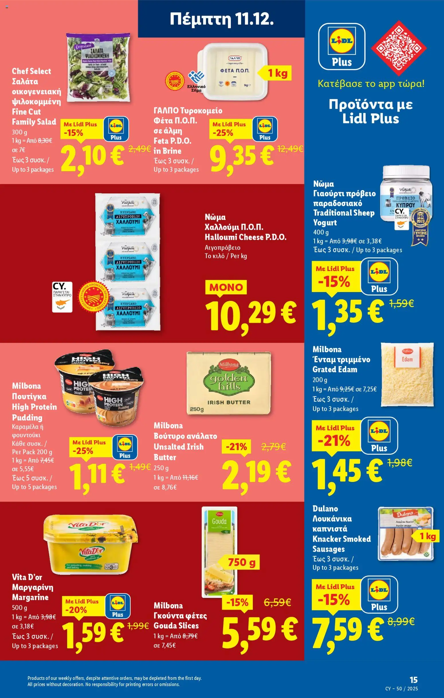 Lidl - Φυλλάδιο – σε ισχύ από 11.12.2025 | Σελίδα: 15