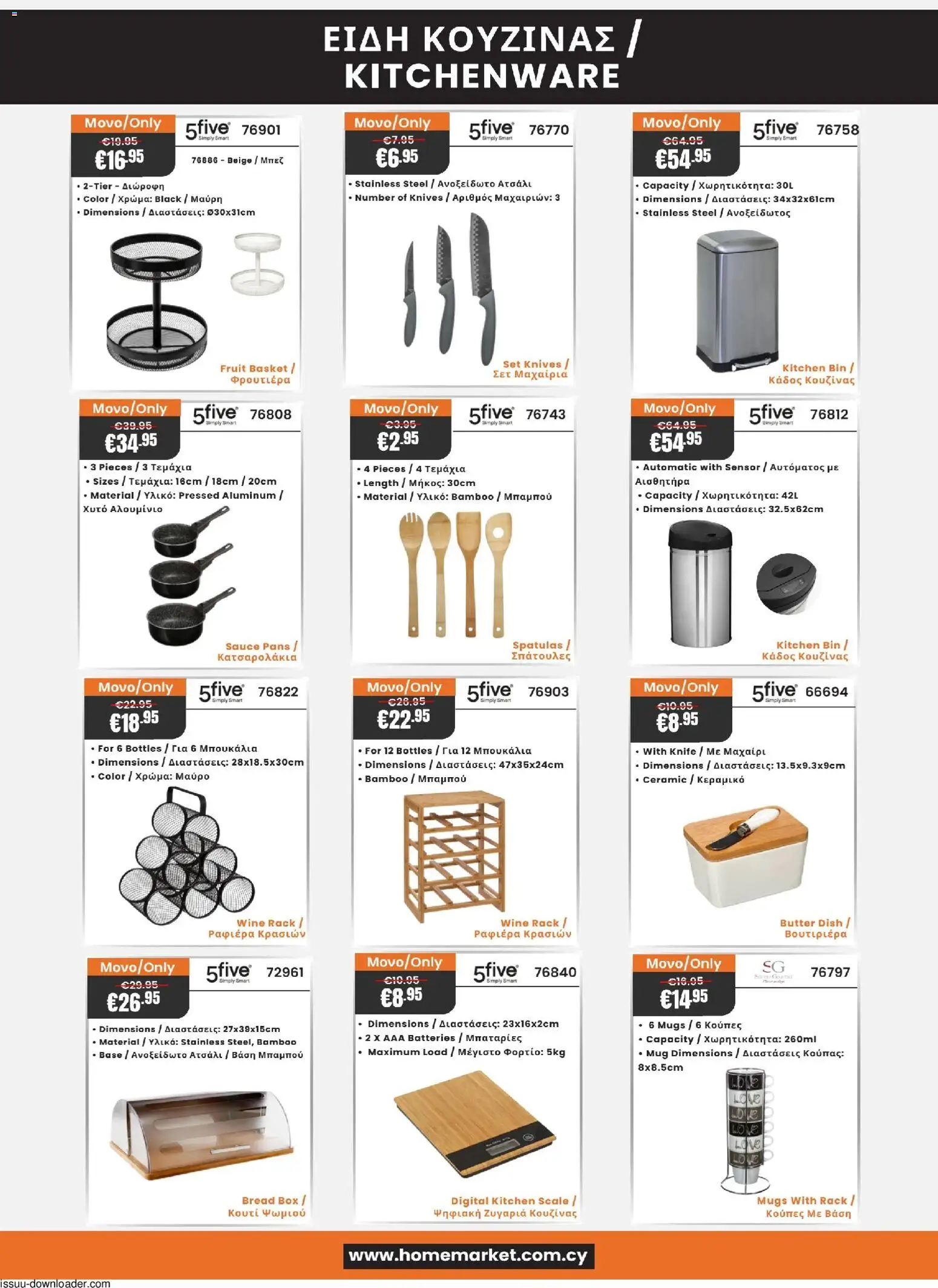 Paphos HomeMarket Κατάλογος – σε ισχύ από 06.11.2025 | Σελίδα: 13
