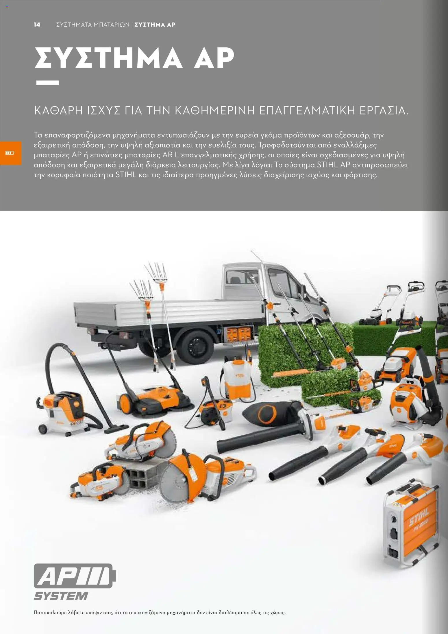 Stihl - Κατάλογος – σε ισχύ από 01.02.2026 | Σελίδα: 15