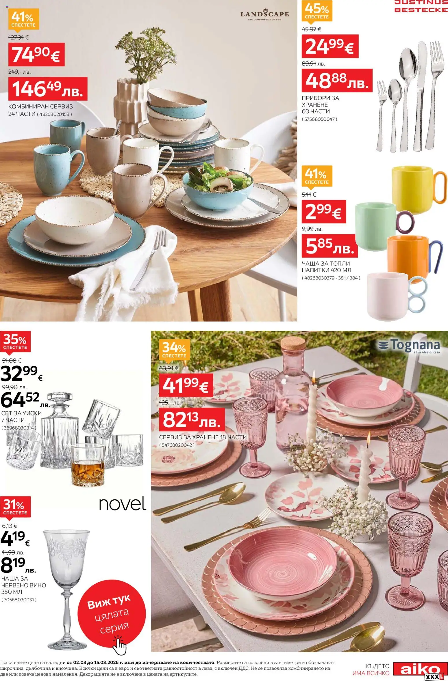 {H1} | Страница: 7 | Продукти: Чаша, Уиски, Вино, Червено вино