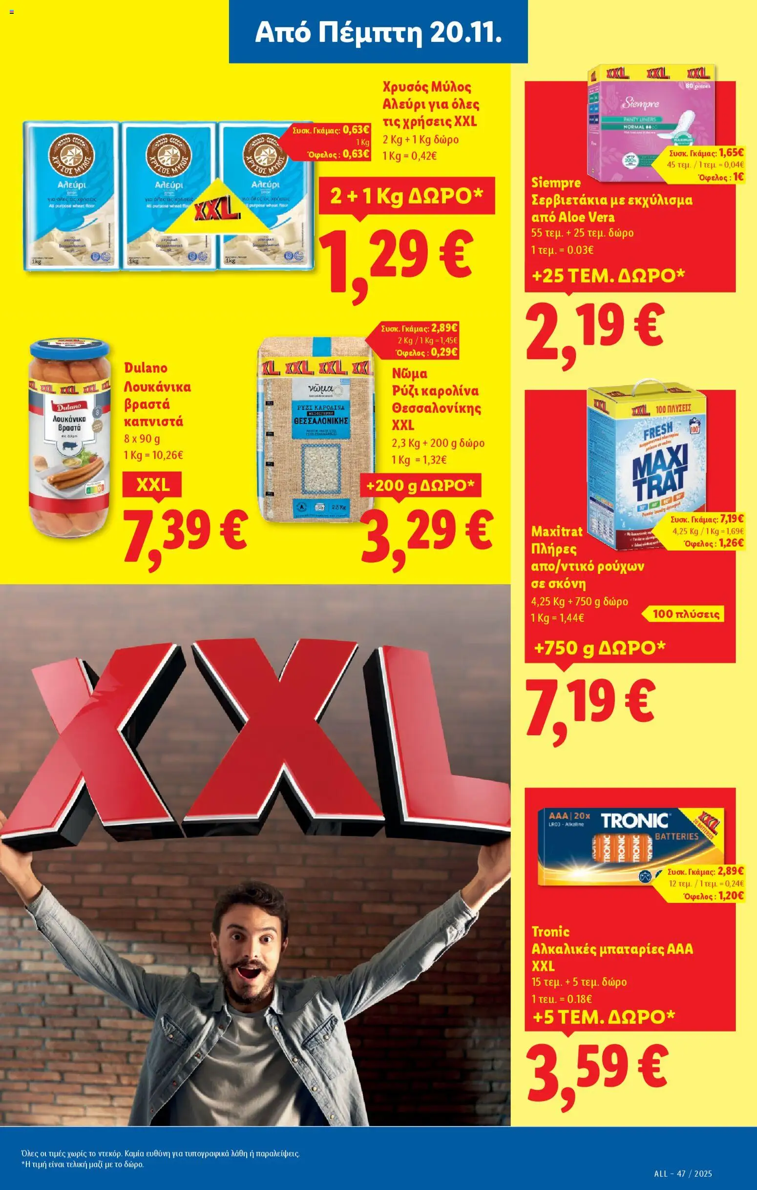  | Σελίδα: 15 | Προϊόντα: Ρύζι, Σκόνη, Μπαταρίες, Αλεύρι