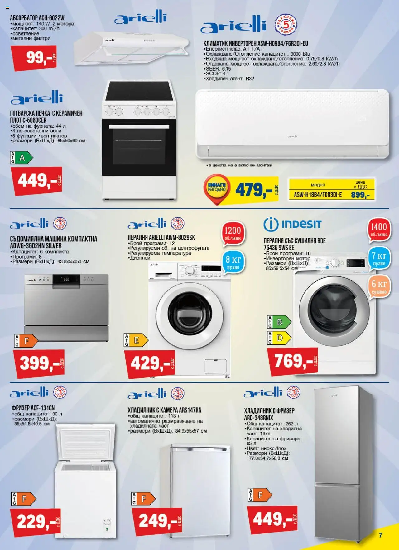 {H1} | Страница: 7 | Продукти: Мотор, Сушилня, Вентилатор, Готварска печка