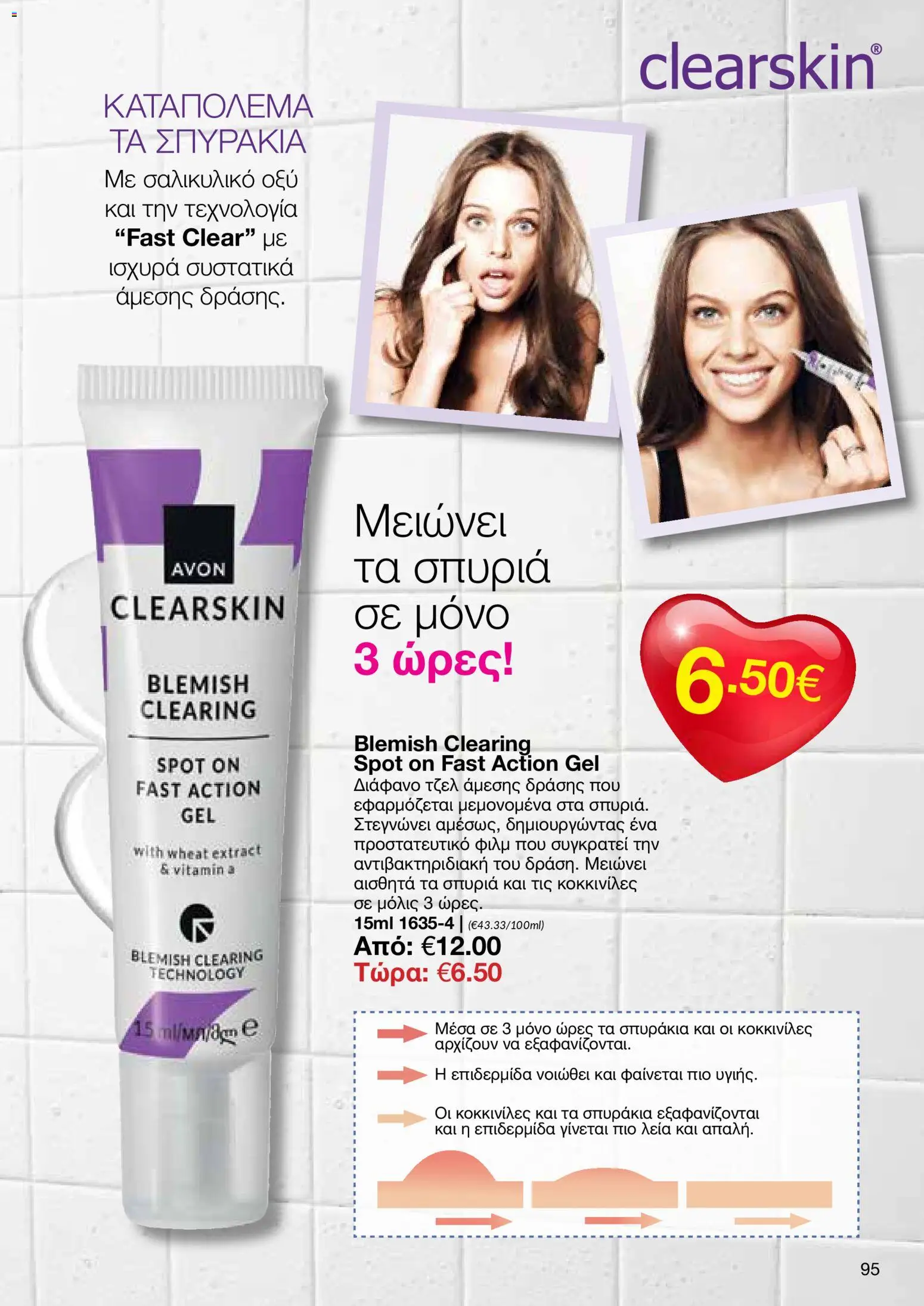 AVON Κατάλογος – σε ισχύ από 26.01.2026 | Σελίδα: 93