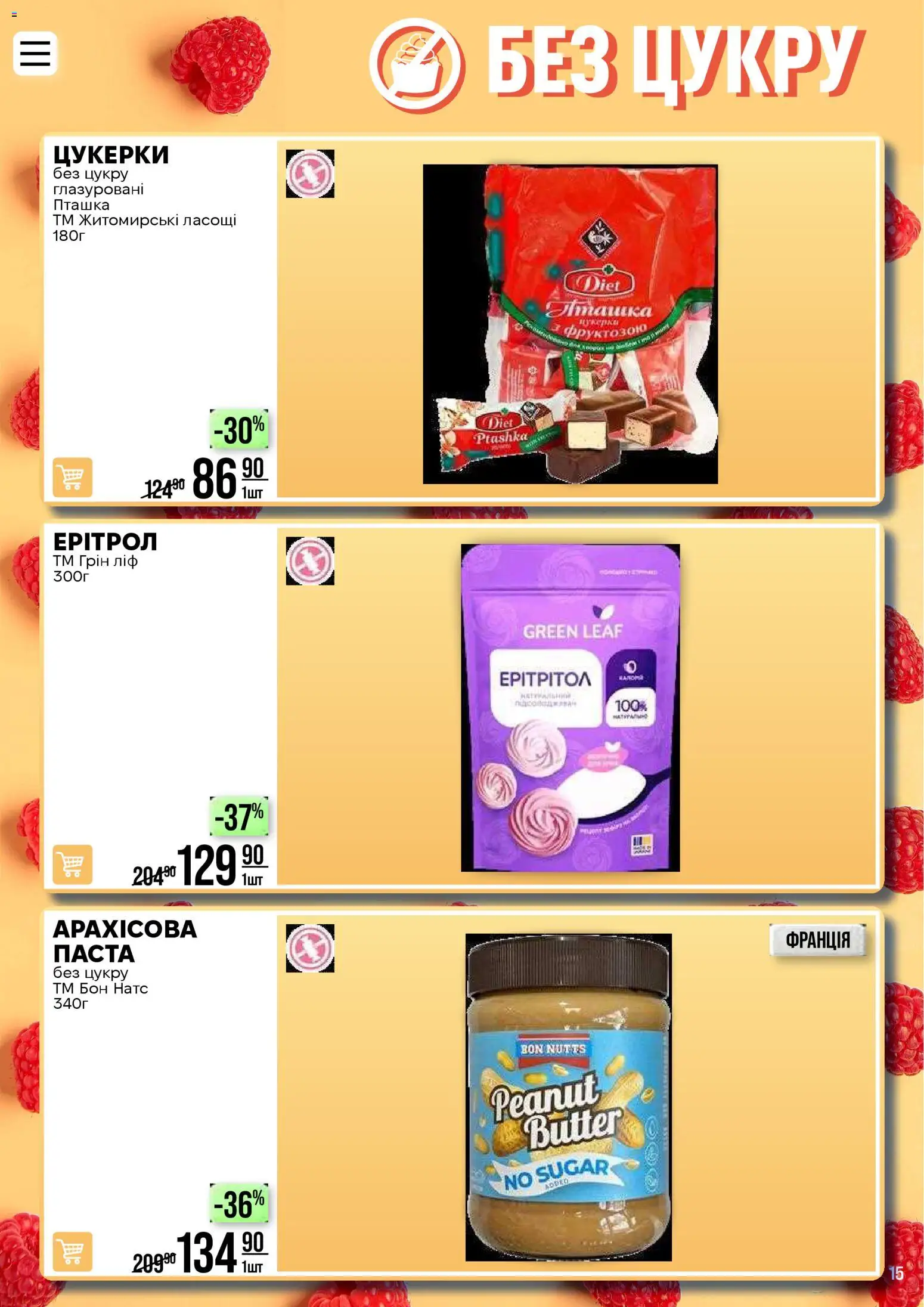 VARUS Kаталог - дійснийкції з 31.03.2026 | Сторінка: 15