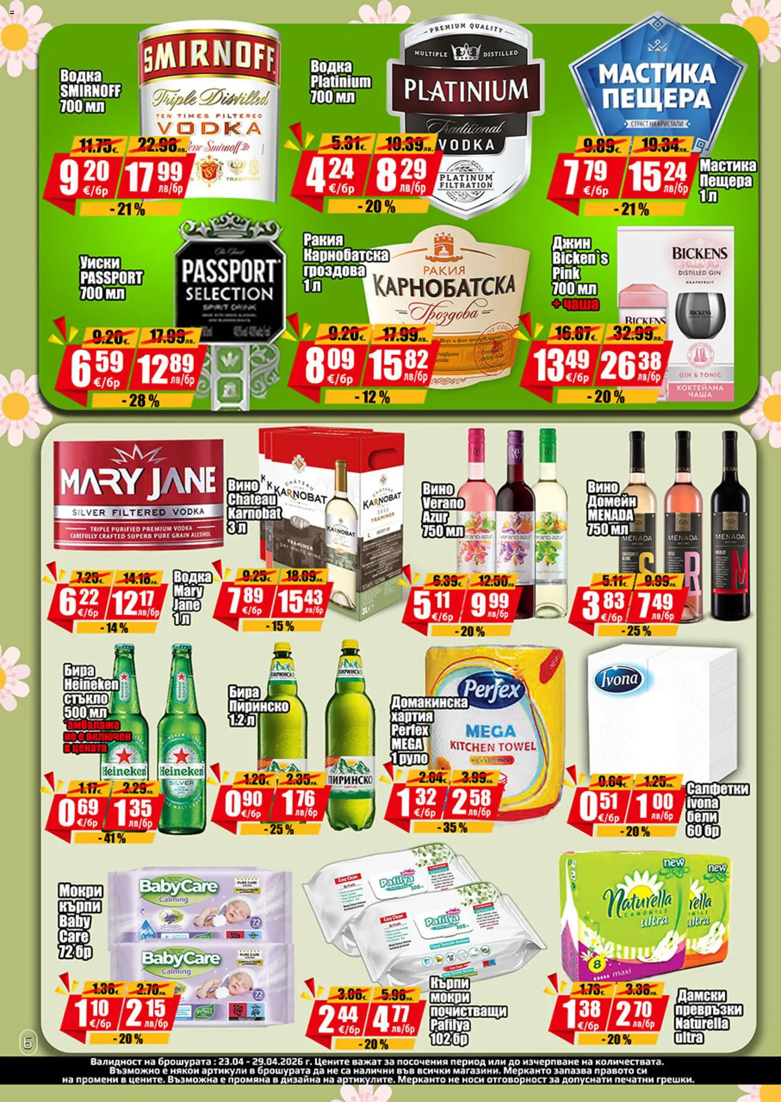 {H1} | Страница: 3 | Продукти: Руло, Хартия, Гроздова ракия, Ракия