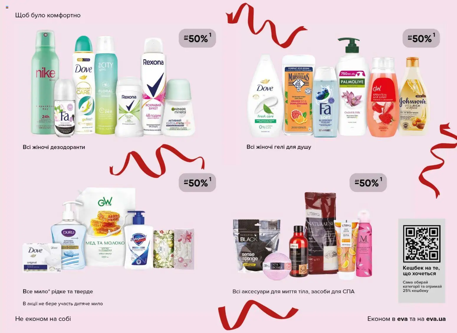 Eva Kаталог - дійснийкції з 18.12.2025 | Сторінка: 29 | Товари: Мило, Мед, Молоко