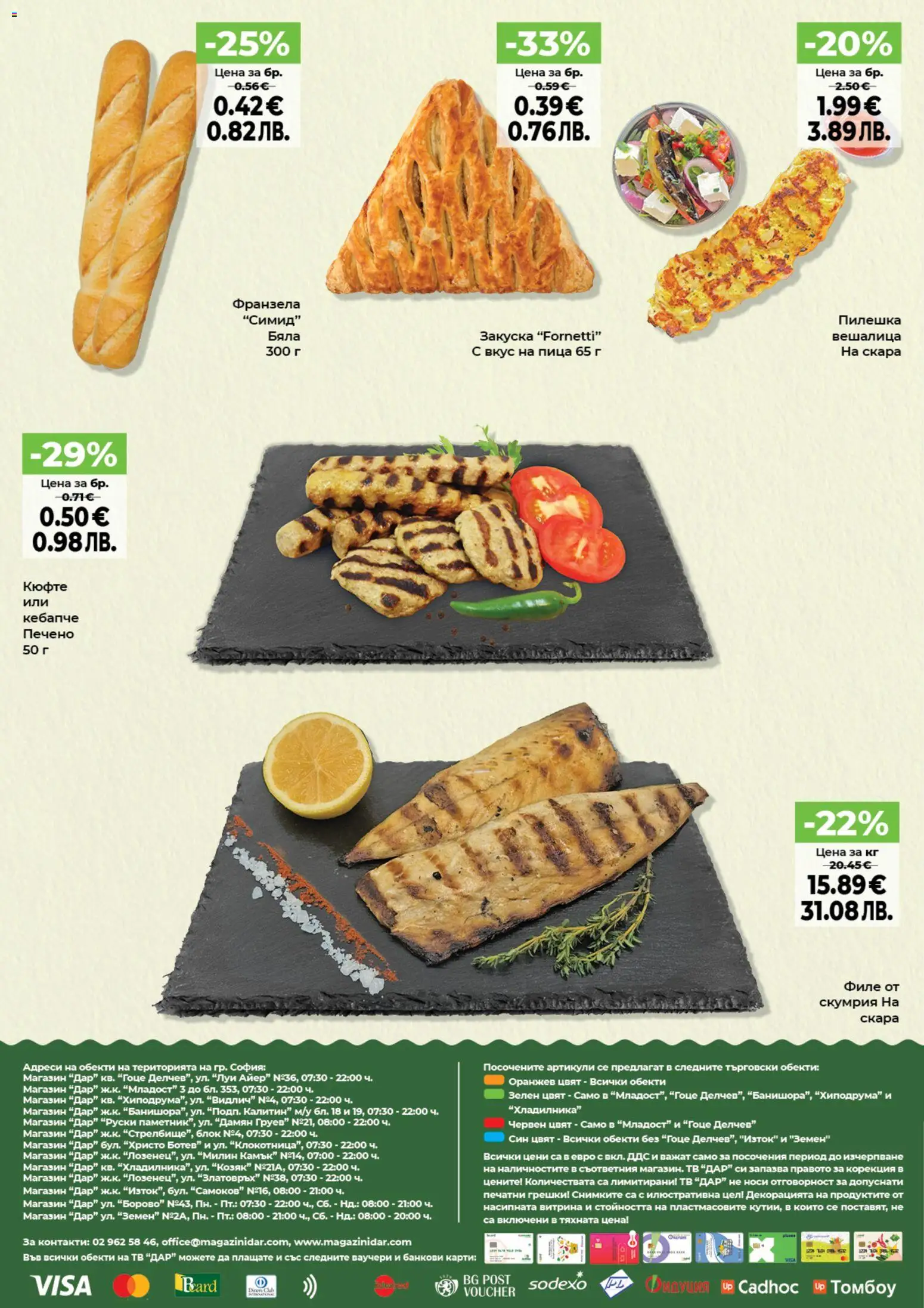 {H1} | Страница: 16 | Продукти: Пица, Nouilles chinoises, Скумрия, Скара