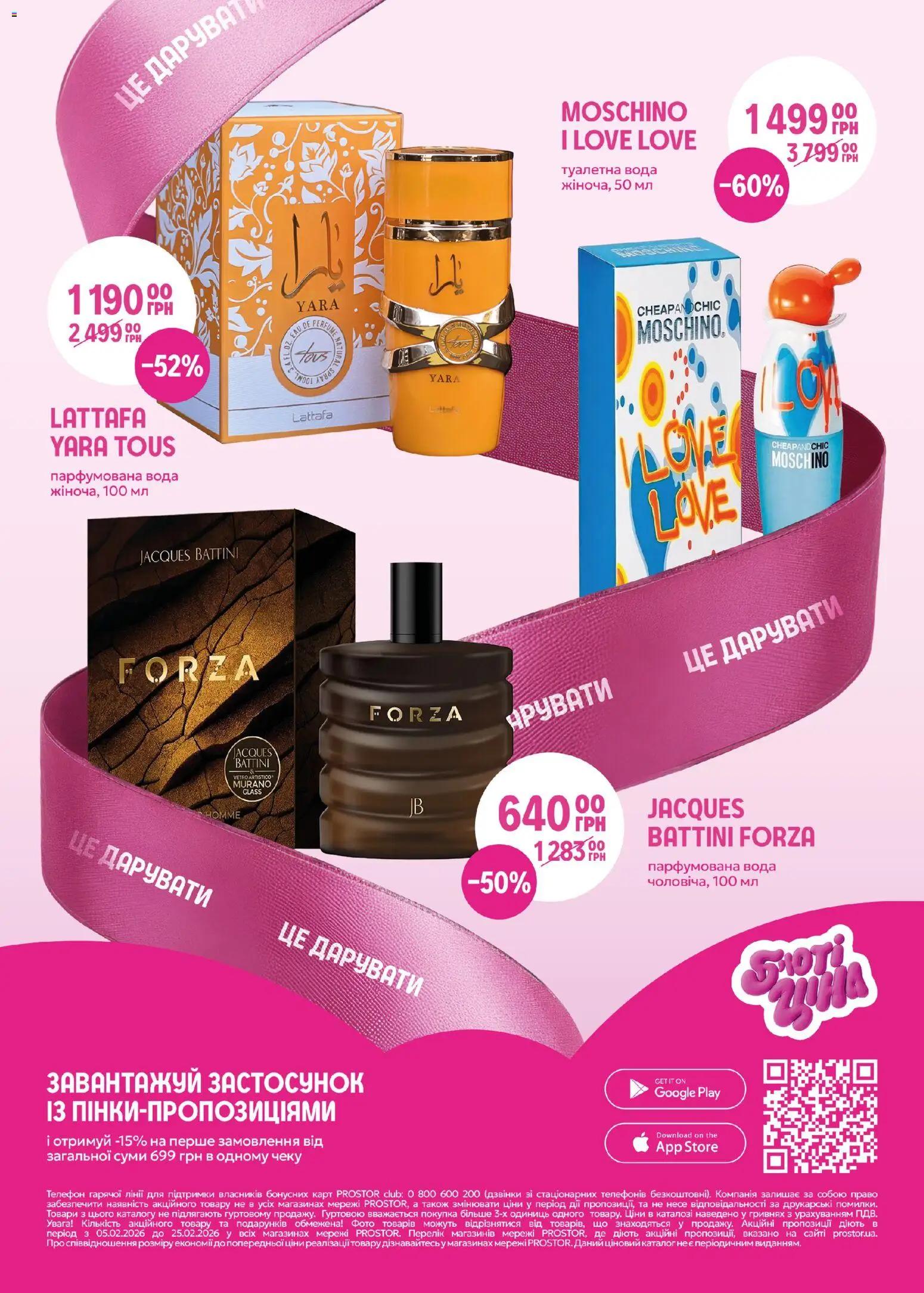 PROSTOR Kаталог - дійснийкції з 05.02.2026 | Сторінка: 16