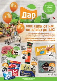 Преглед на Cедмична брошура на Дар - Офертите са валидни от 29.01.2026