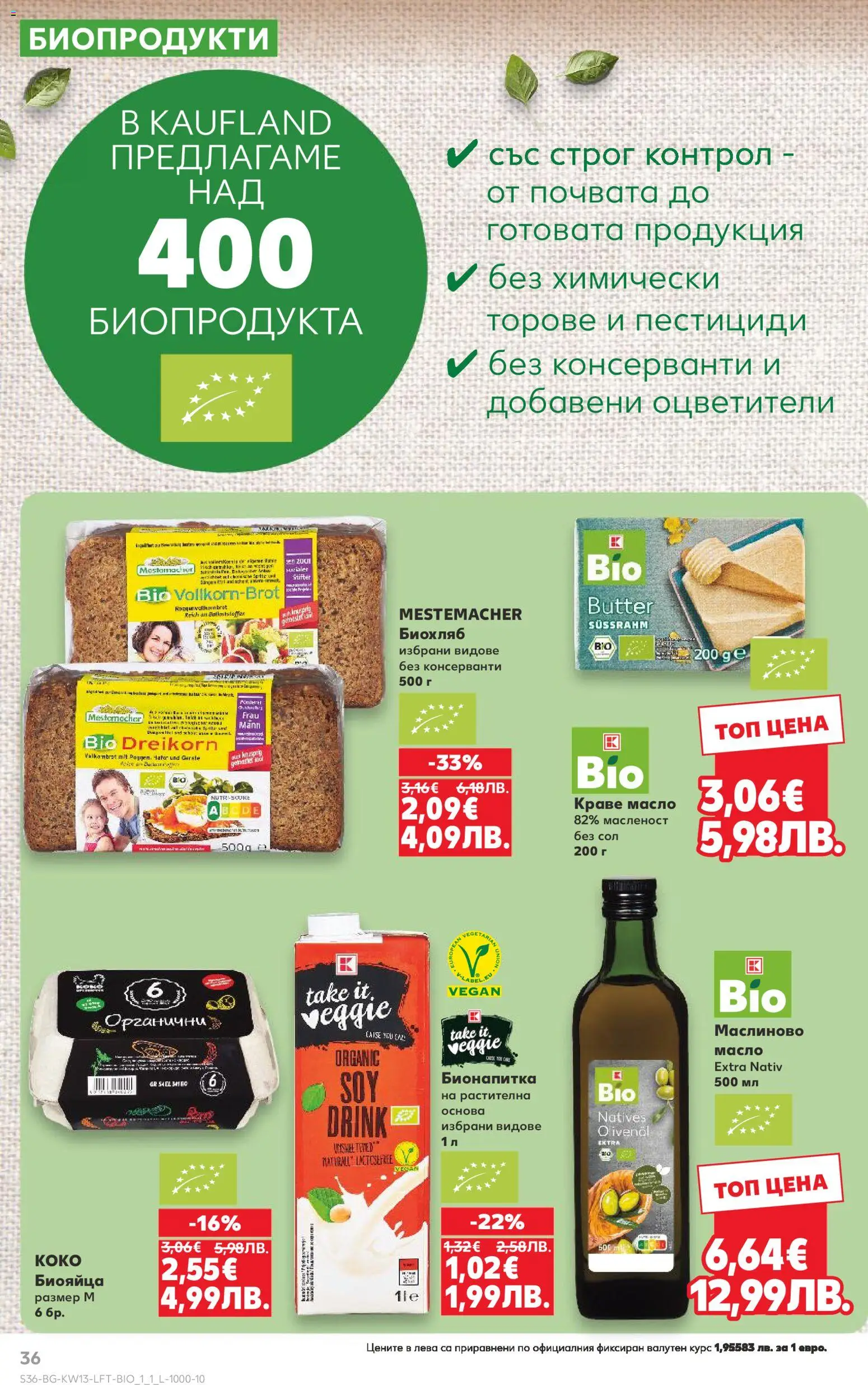 {H1} | Страница: 36 | Продукти: Краве, Масло, Сол