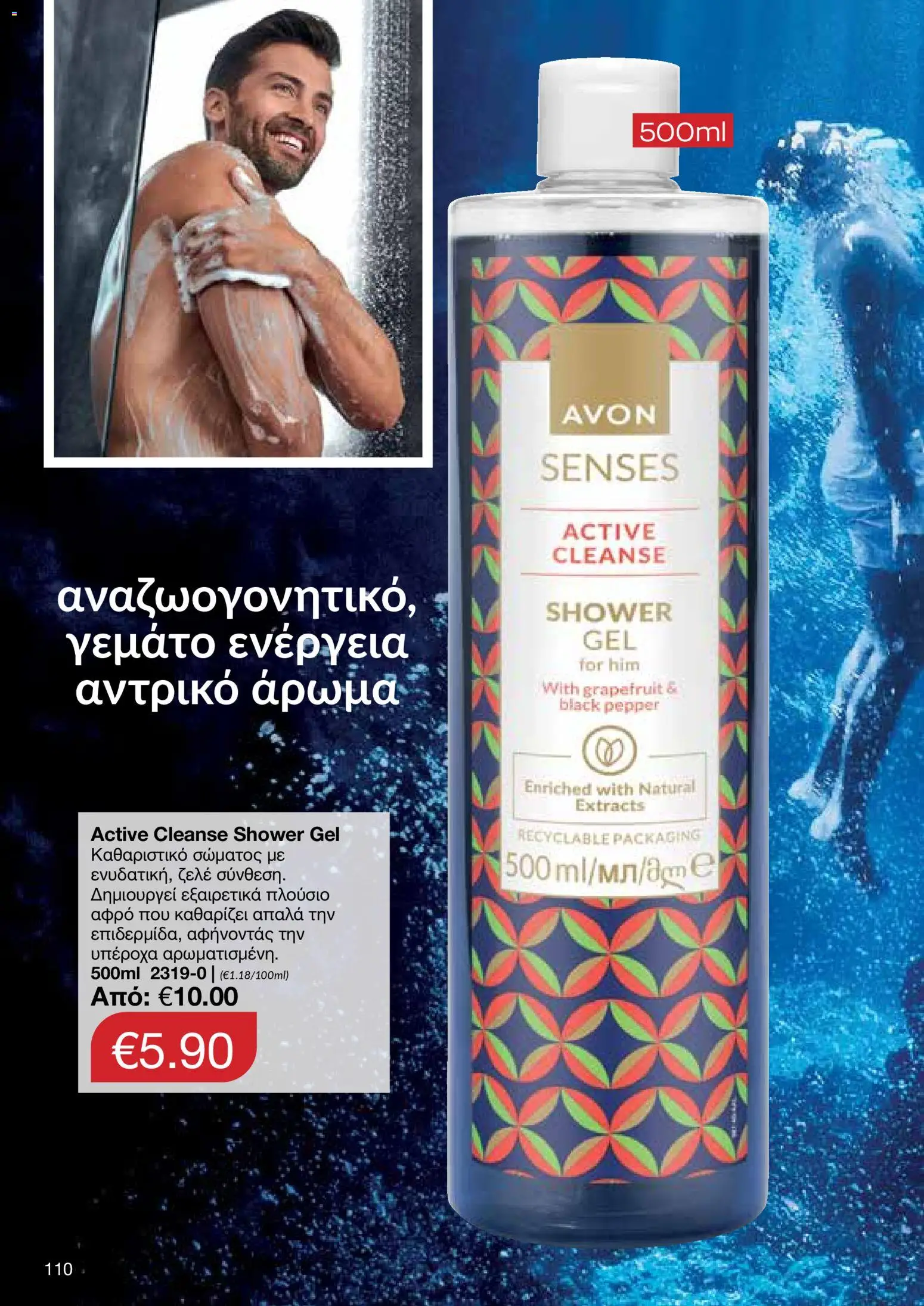 AVON  – σε ισχύ από 27.04.2026 | Σελίδα: 108