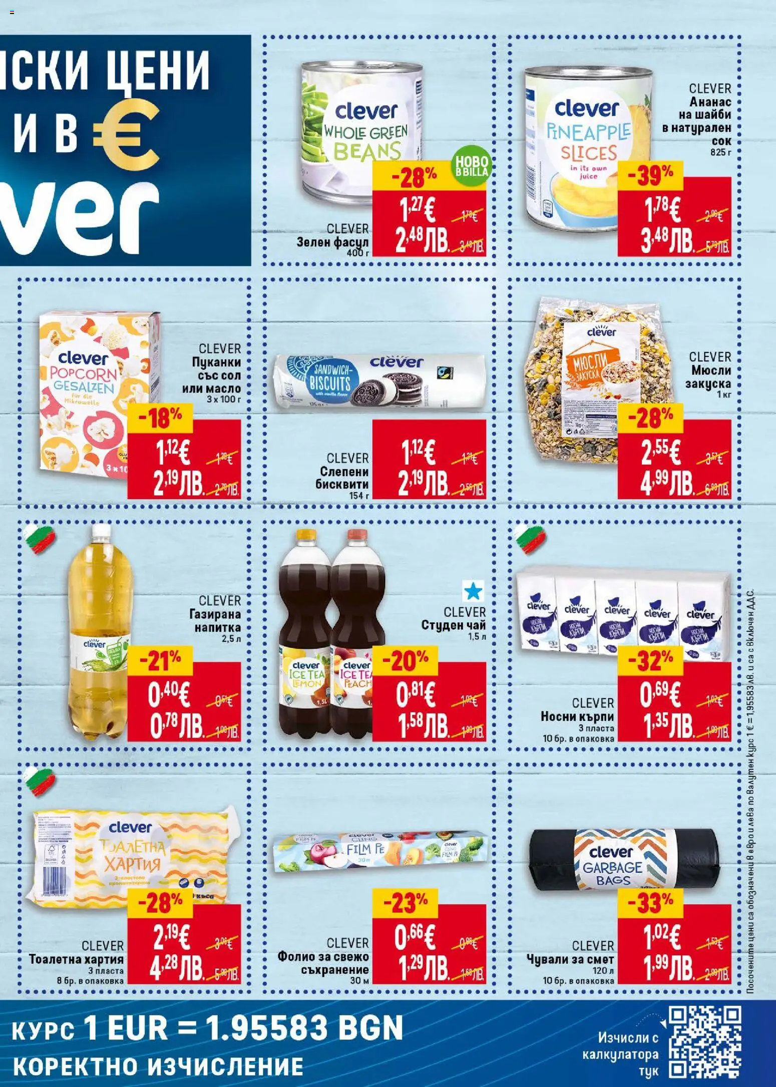 {H1} | Страница: 5 | Продукти: Фолио, Масло, Сол, Студен чай