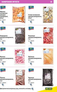 Metro акції дійснийкції з 21.02.2024 | Сторінка: 15 | Товари: Фрукти, Чорниця, Малина, Абрикос