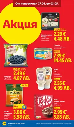Преглед на Лидл Cедмична брошура - Офертите са валидни от 27.04.2026 | Страница: 8