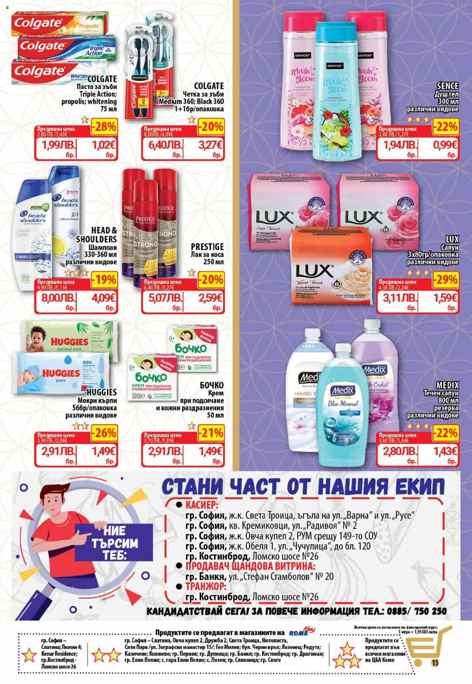 {H1} | Страница: 17 | Продукти: Шампоан, Крем, Течен сапун, Душ