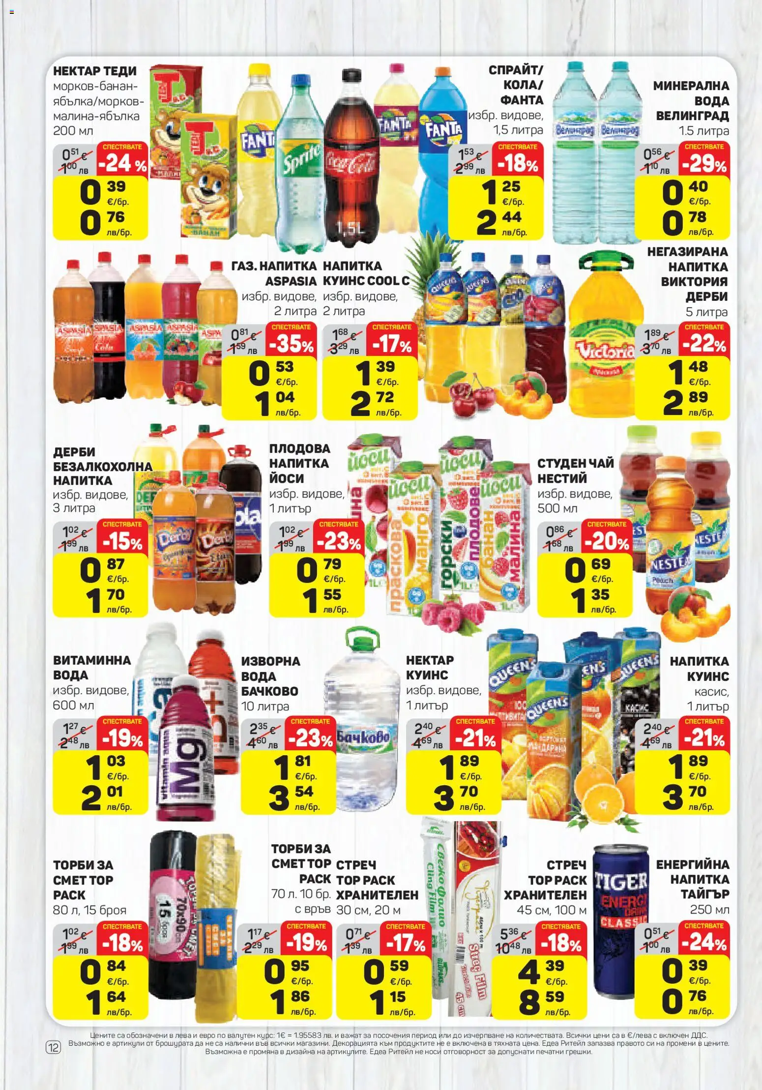 {H1} | Страница: 12 | Продукти: Вода, Малина, Торби за смет, Студен чай