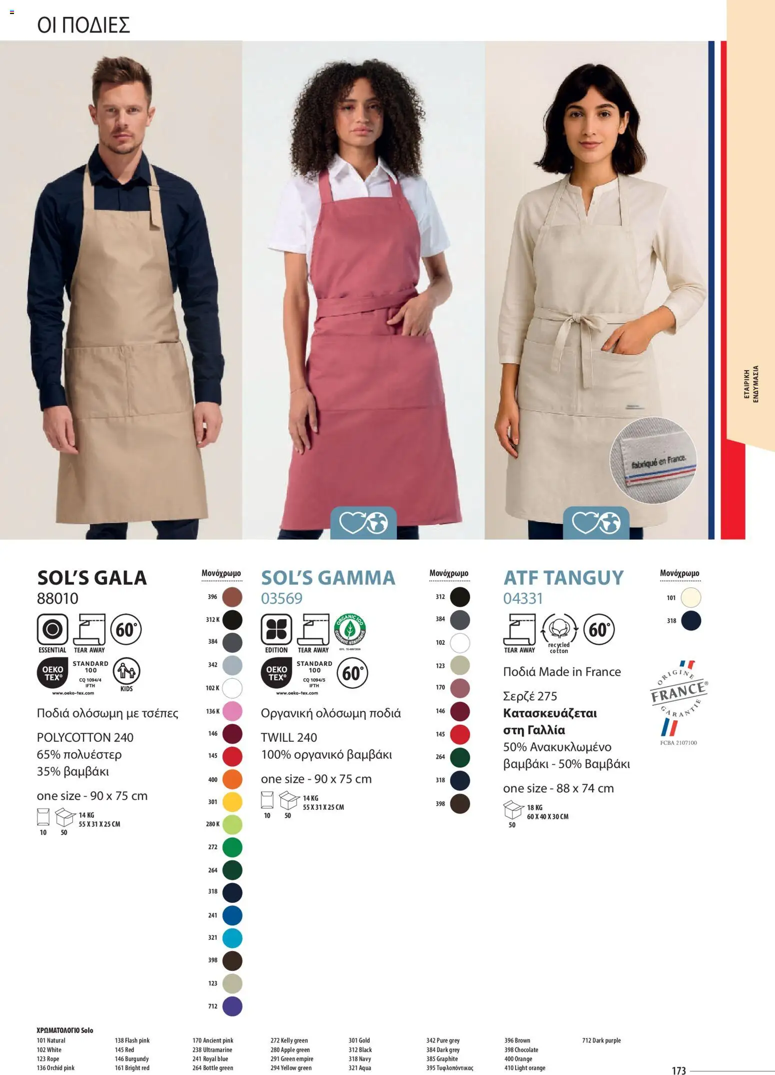 Sapo Giveaways Catalogue Solo – σε ισχύ από 14.01.2026 | Σελίδα: 173