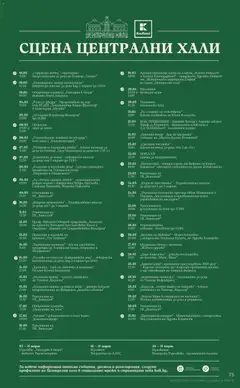 Преглед на Кауфланд Cедмична брошура - Офертите са валидни от 16.03.2026 | Страница: 75 | Продукти: Пано, Игри