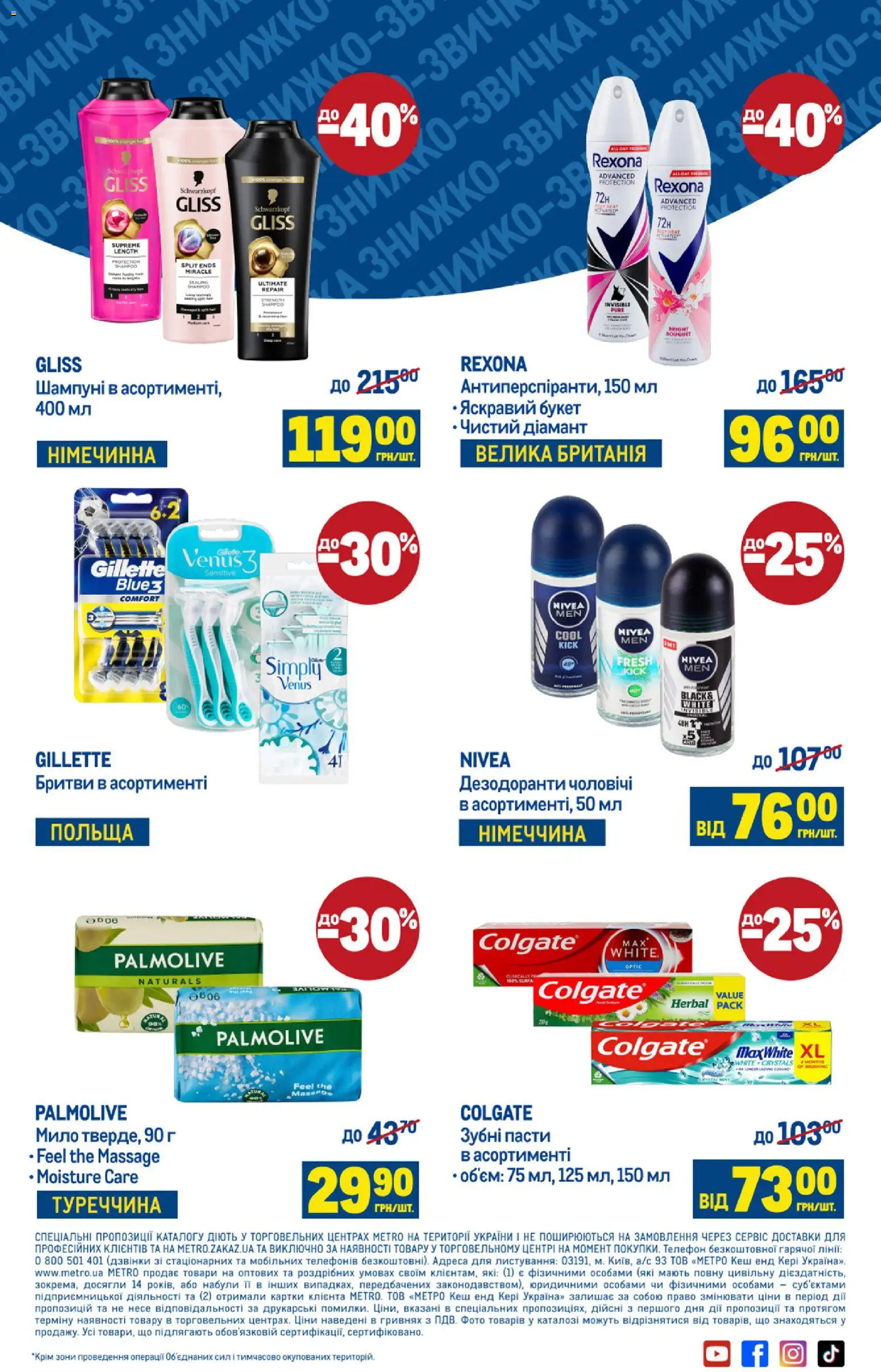Metro Kаталог - дійснийкції з 05.01.2026 | Сторінка: 12 | Товари: Мило, Телефон