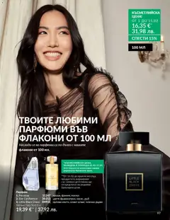 Преглед на AVON каталог 02 - Офертите са валидни от 01.02.2026 | Страница: 103