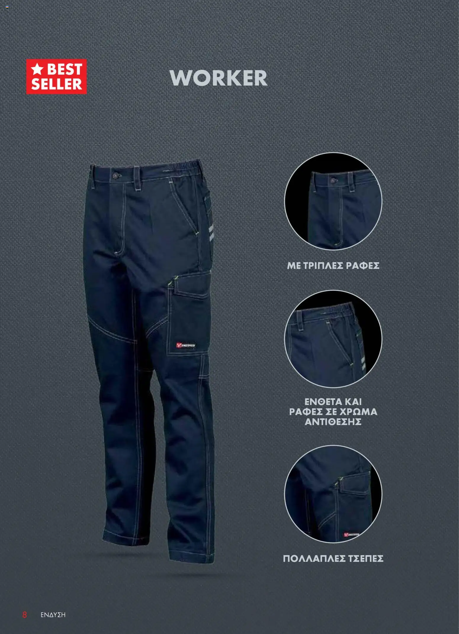 WURTH - ΜΑΠ – σε ισχύ από 01.01.2026 | Σελίδα: 8