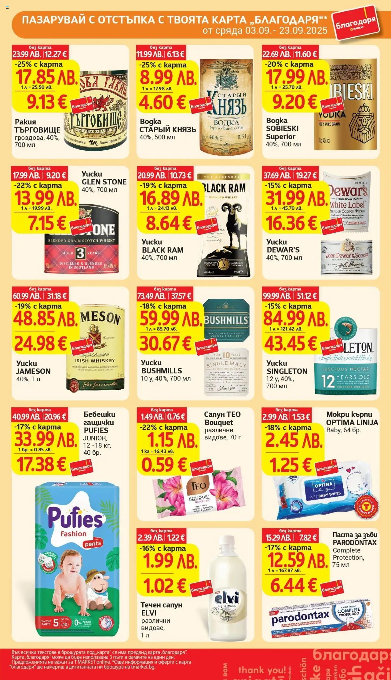  | Страница: 44 | Продукти: Водка, Паста, Darált marhahús, Мокри кърпи