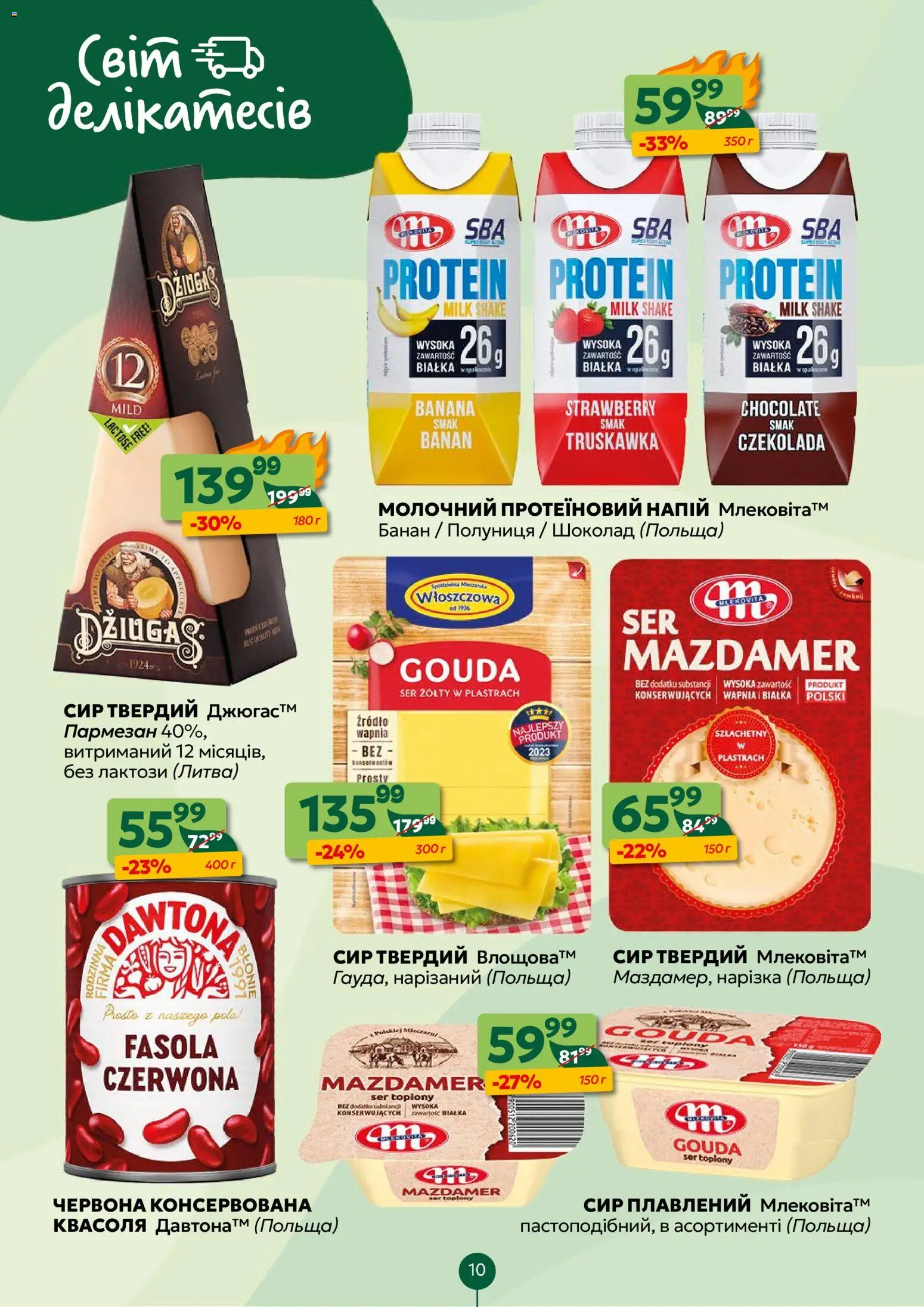 Близенько Kаталог - дійснийкції з 02.02.2026 | Сторінка: 10 | Товари: Полуниця, Сир, Квасоля, Сир плавлений
