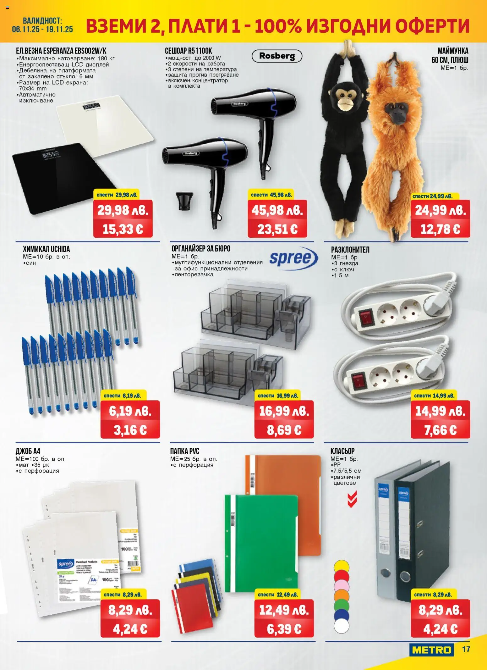 {H1} | Страница: 17 | Продукти: Сешоар, Paradicsomszósz, Бюро, Офис