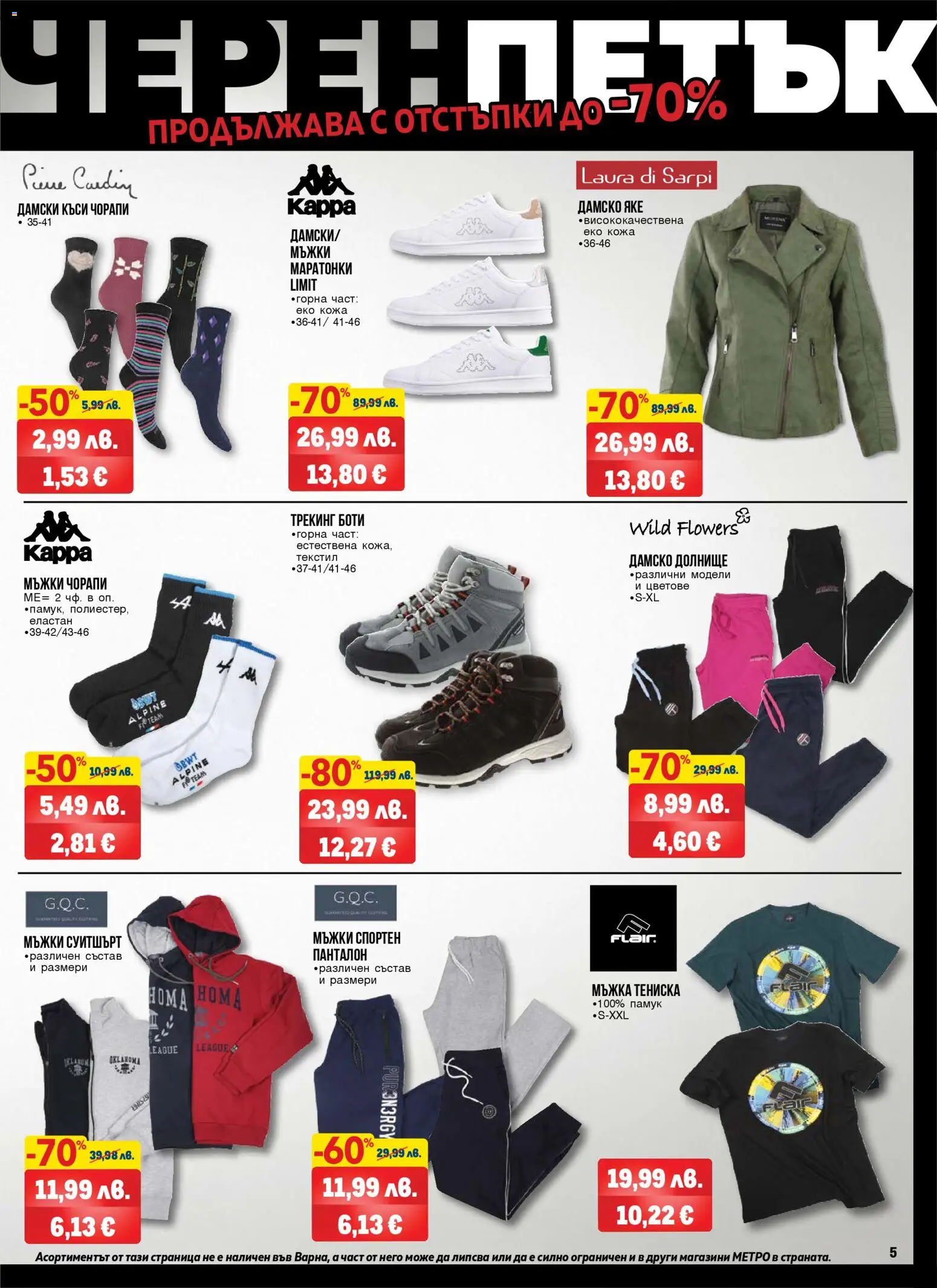 {H1} | Страница: 5 | Продукти: Яке, Маратонки, Памук, Боти