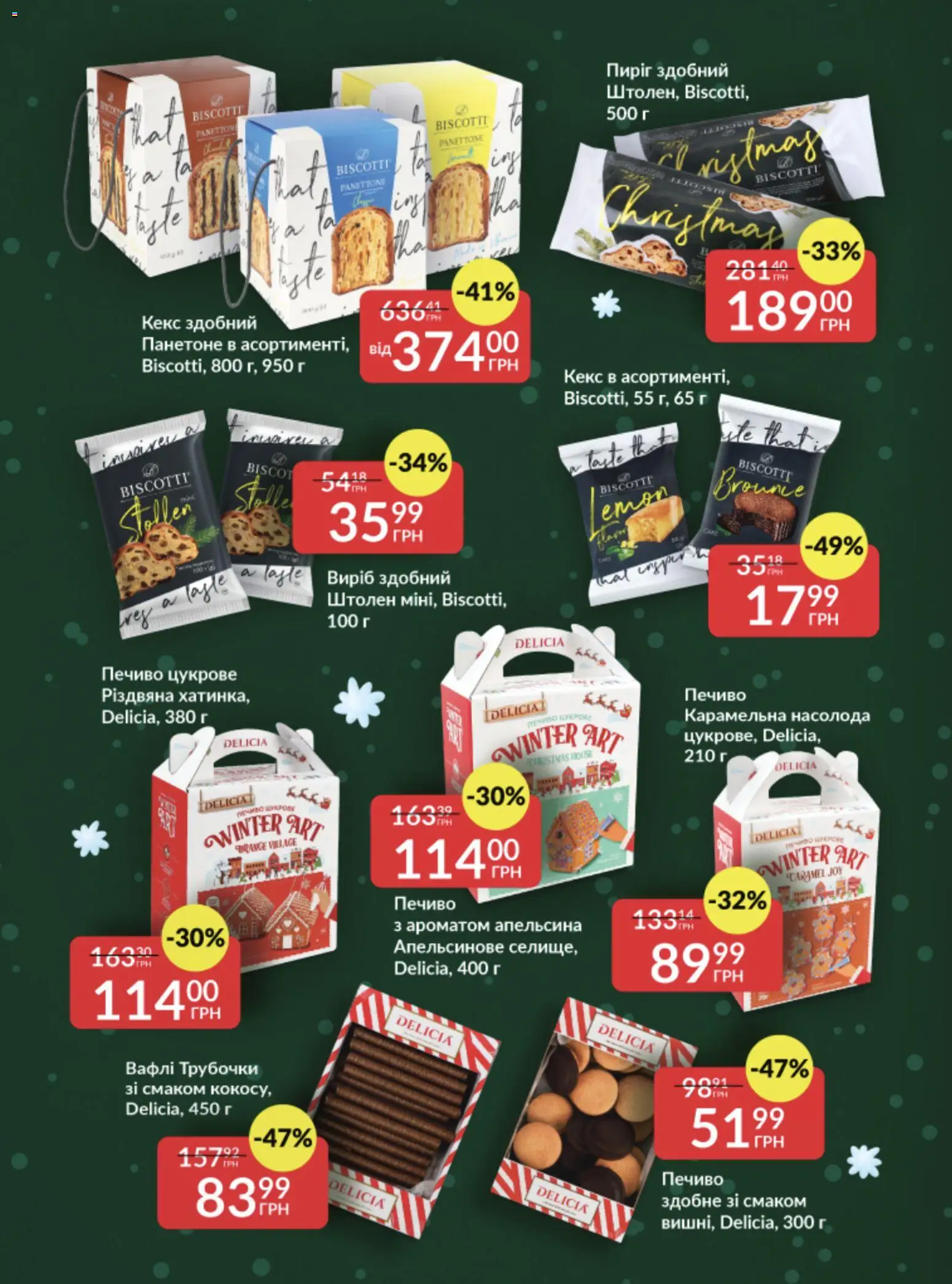 Fozzy Kаталог - дійснийкції з 03.12.2025 | Сторінка: 9