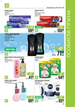 VARUS акції дійснийкції з 30.10.2025 | Сторінка: 55