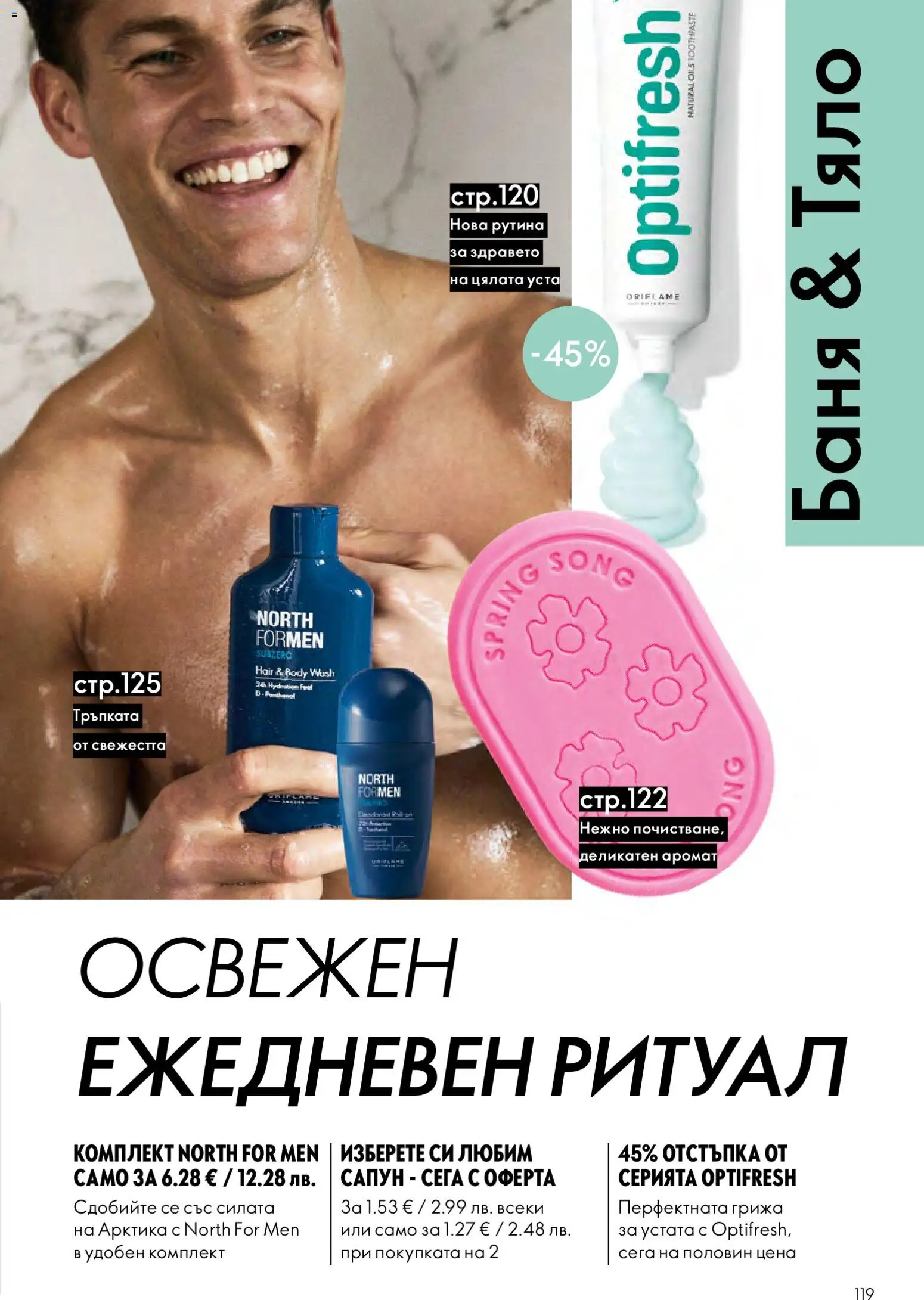 {H1} | Страница: 119 | Продукти: Сапун, Баня, Аромат