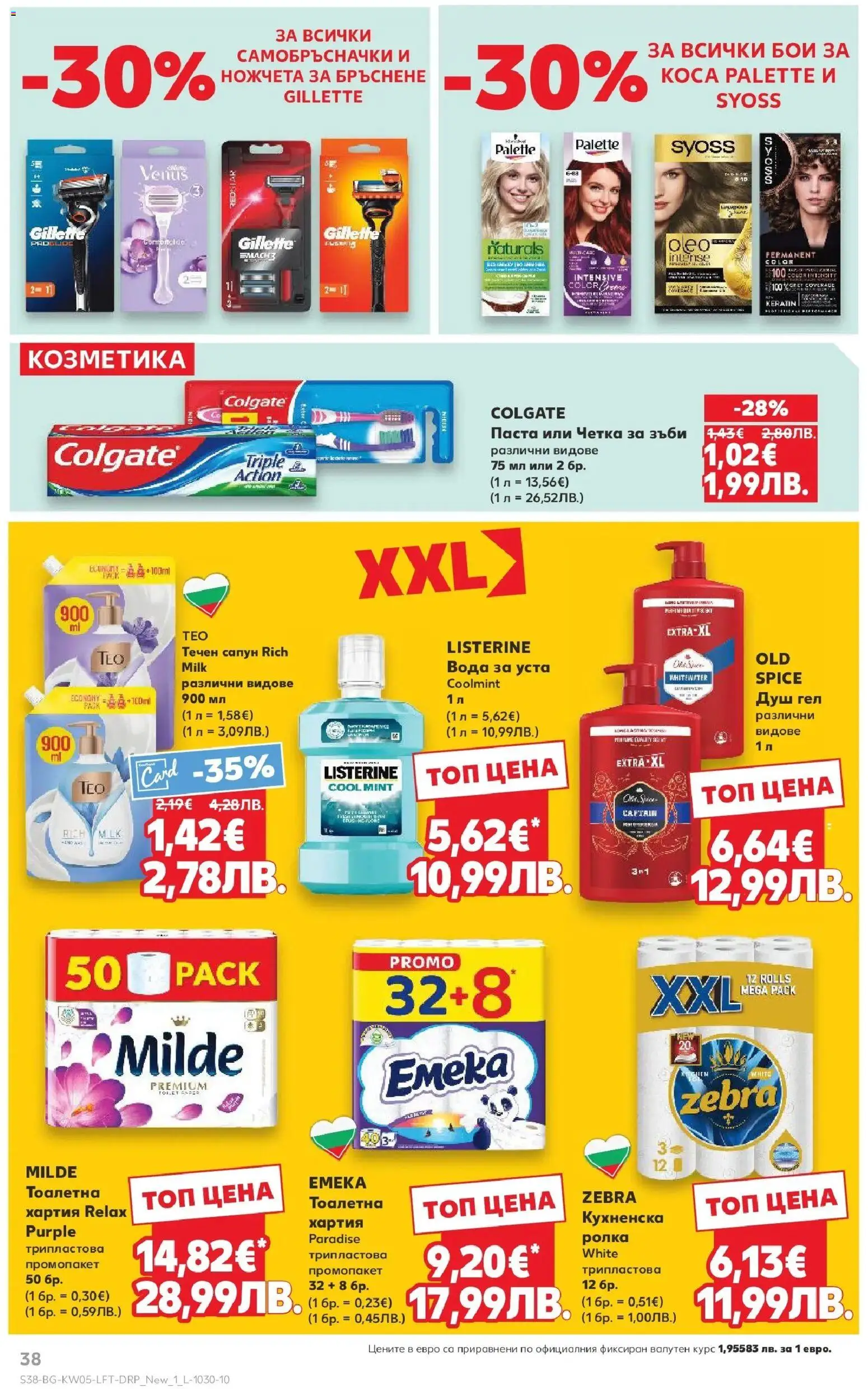 {H1} | Страница: 38 | Продукти: Душ гел, Вода, Паста, Душ