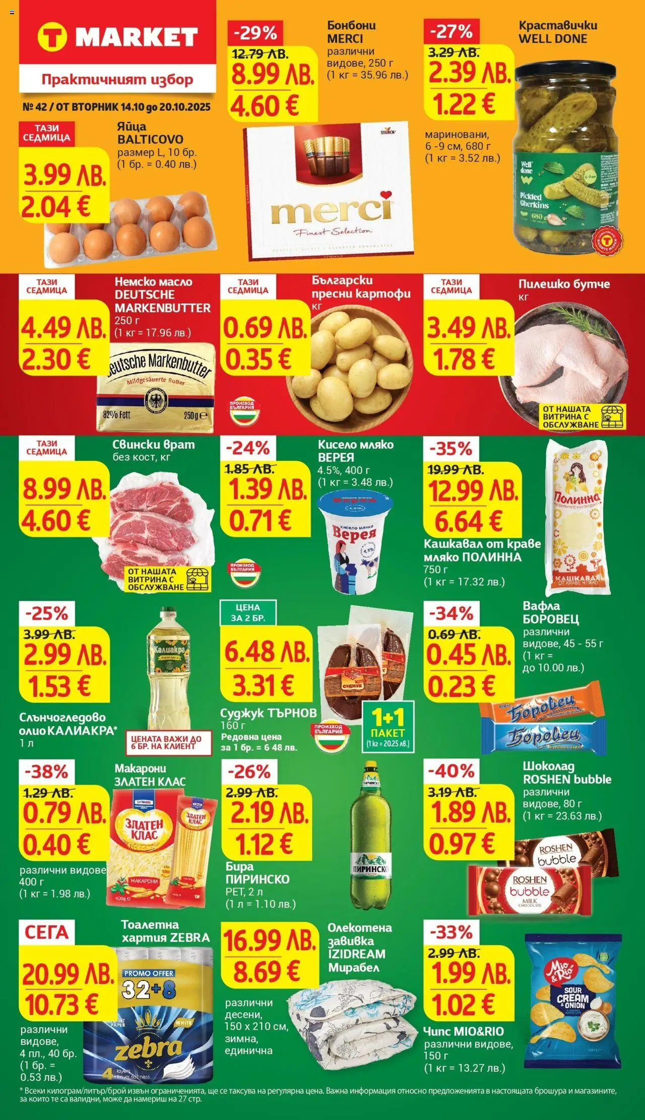 {H1} | Страница: 1 | Продукти: Бонбони, Чипс, Пилешко, Вафла