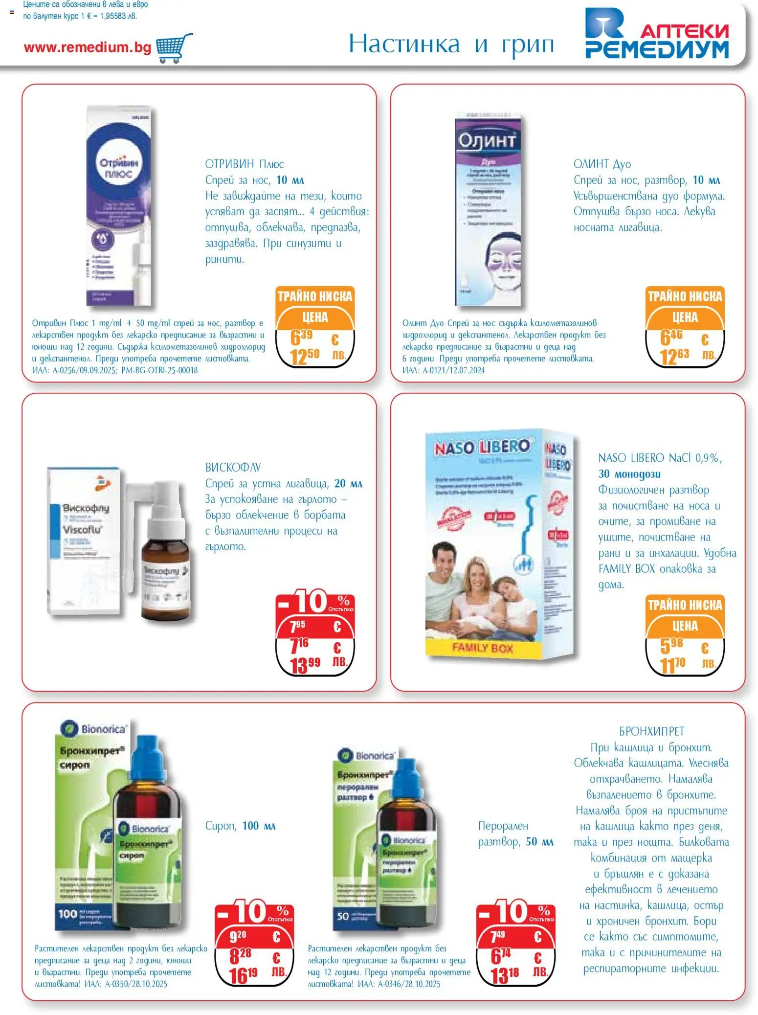 {H1} | Страница: 7 | Продукти: Сироп