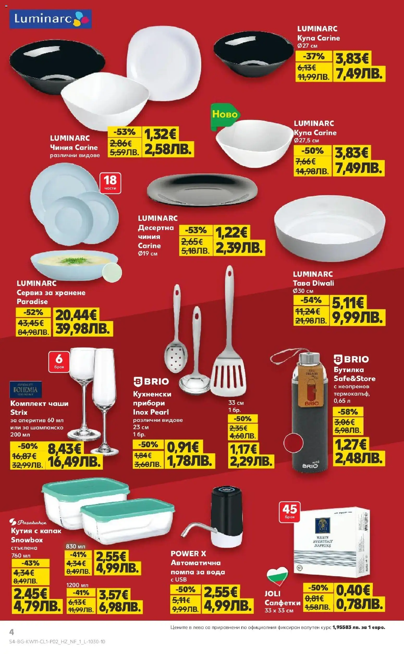 {H1} | Страница: 4 | Продукти: Прибори, Чиния, Вода, Кутия