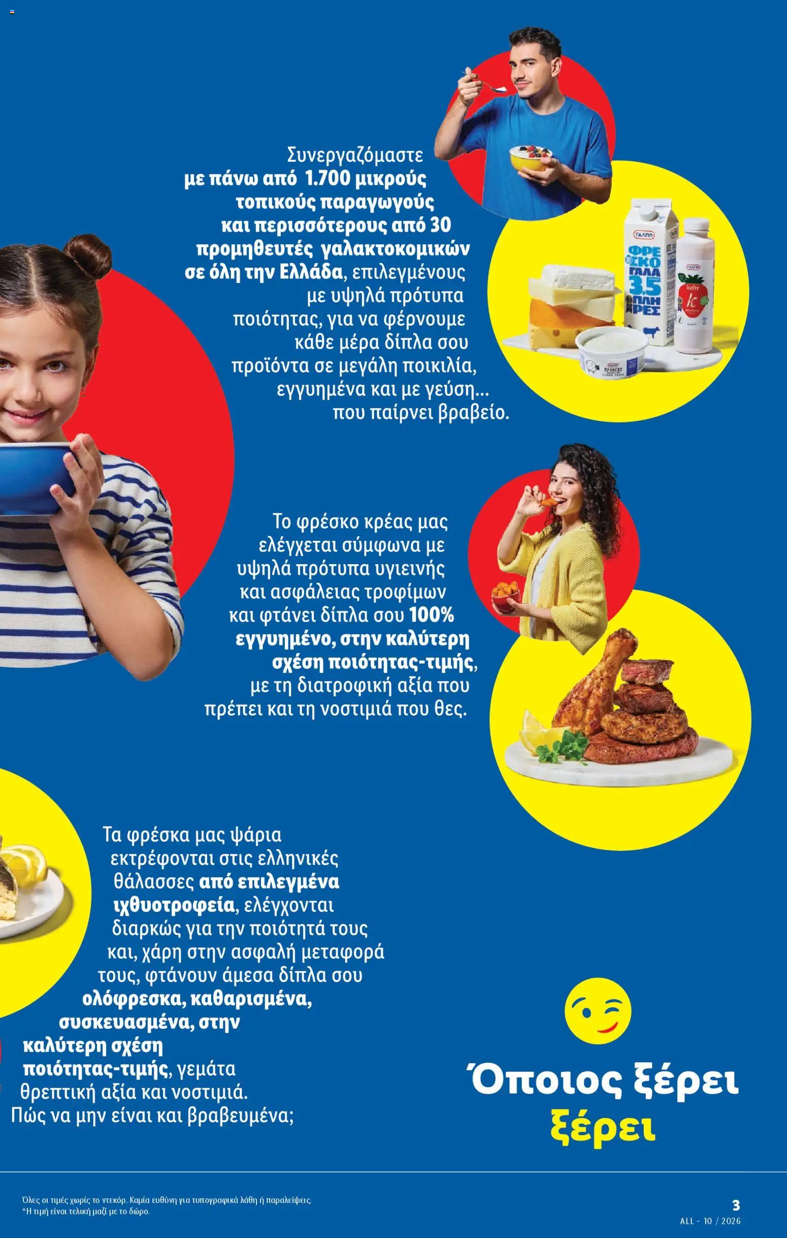  | Σελίδα: 3 | Προϊόντα: Γάλα